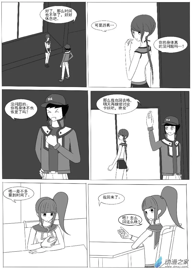第八回合 第31页