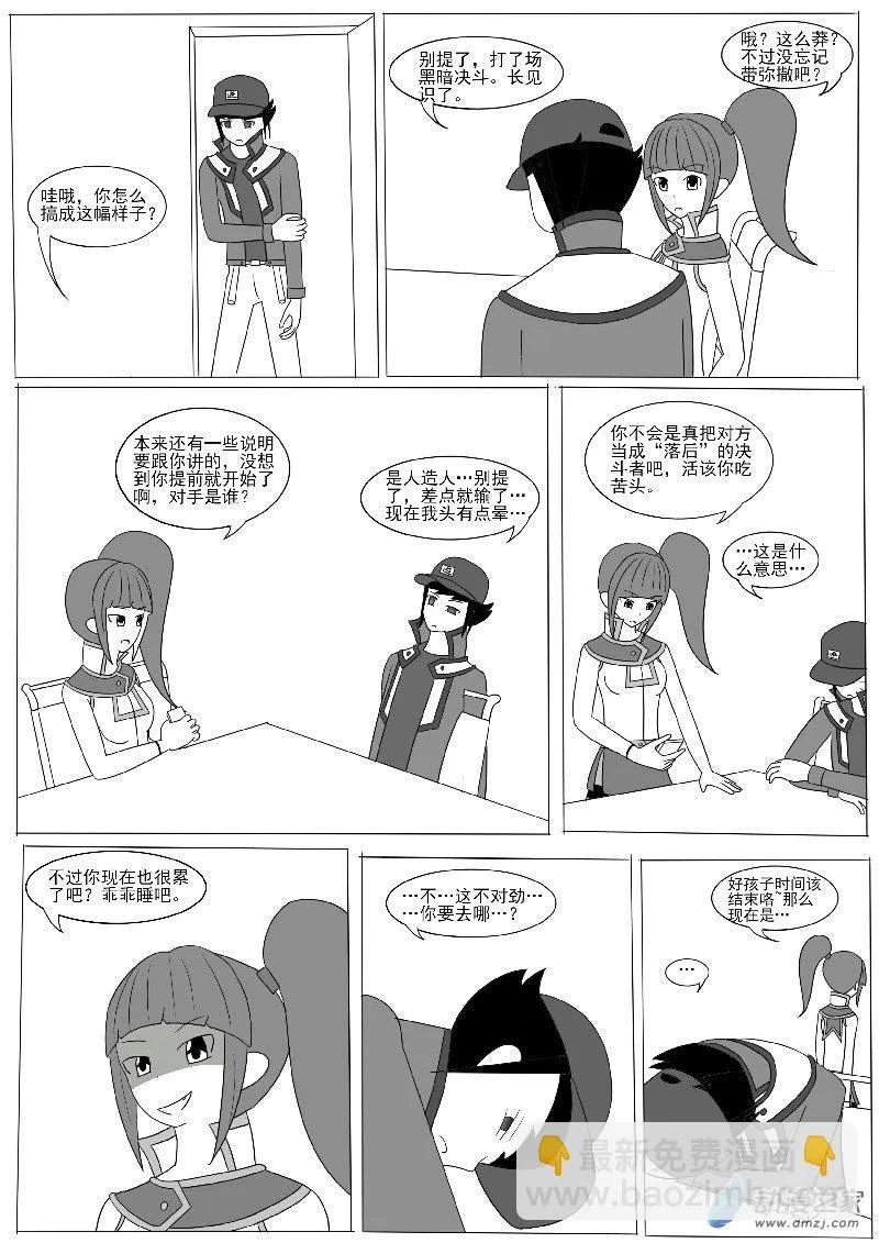 第八回合 第32页