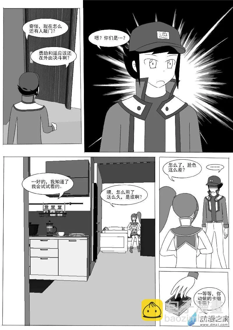 第九回合 第8页