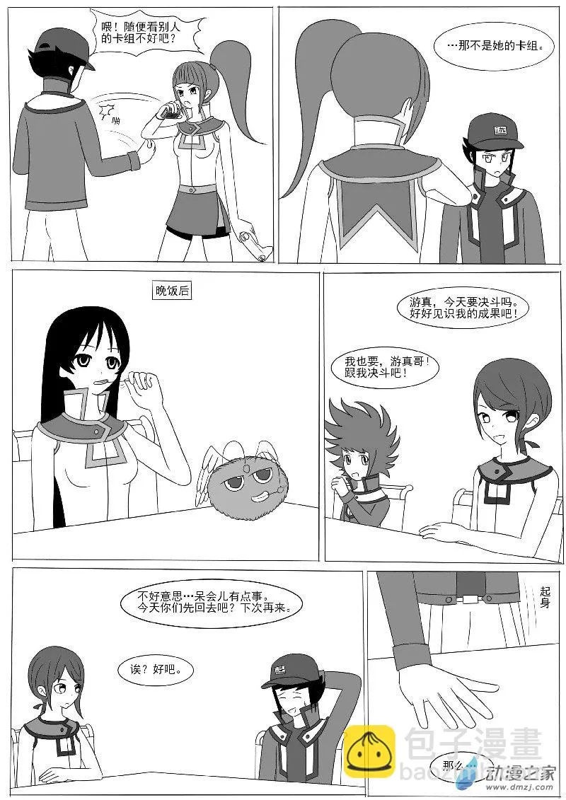 第九回合 第10页