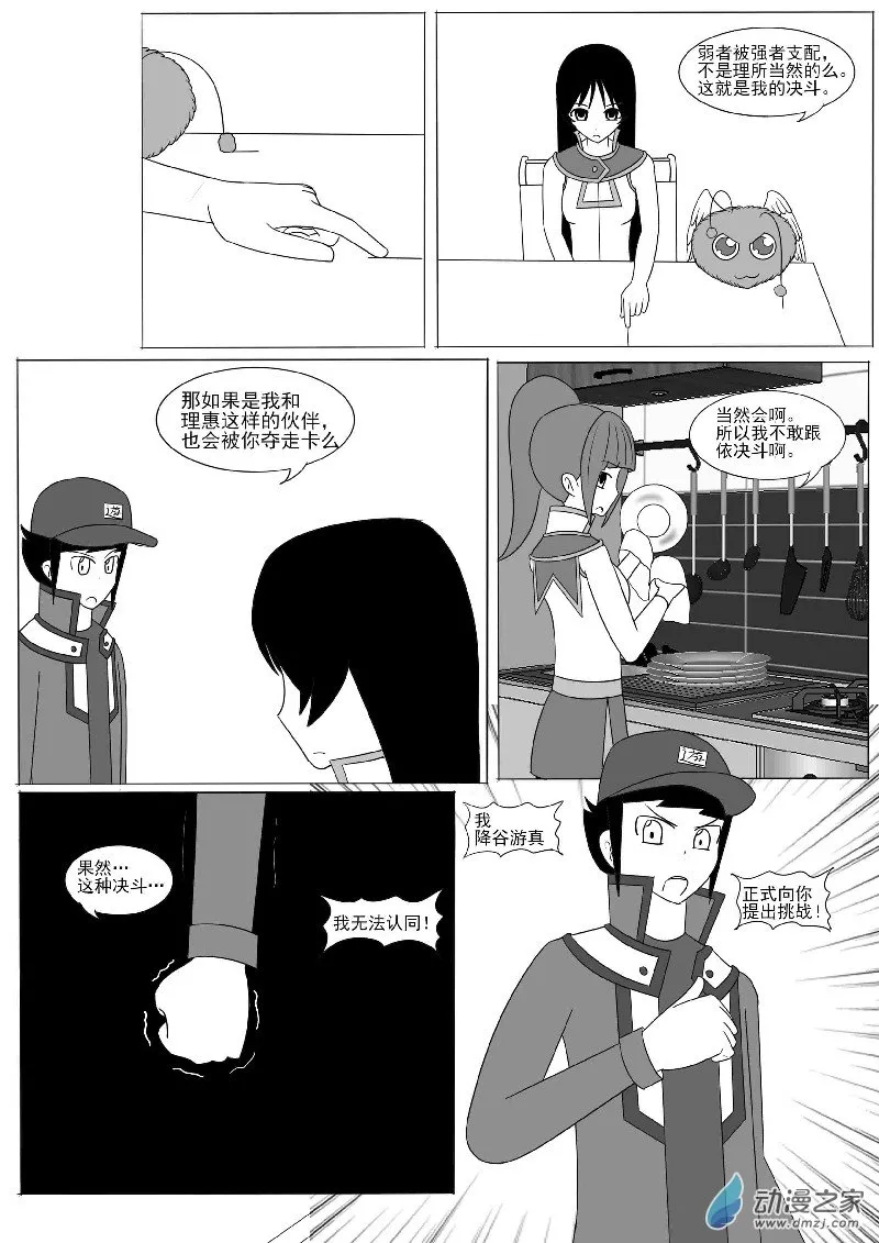 第九回合 第12页
