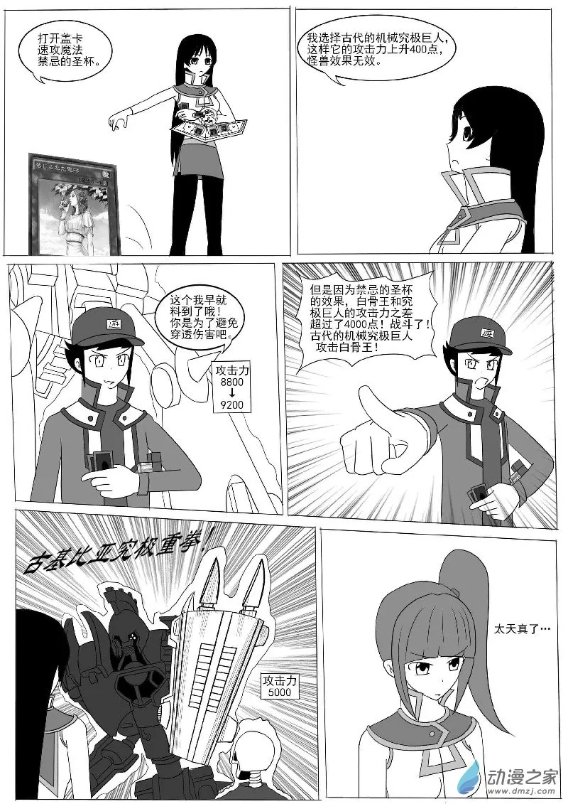 第九回合 第20页