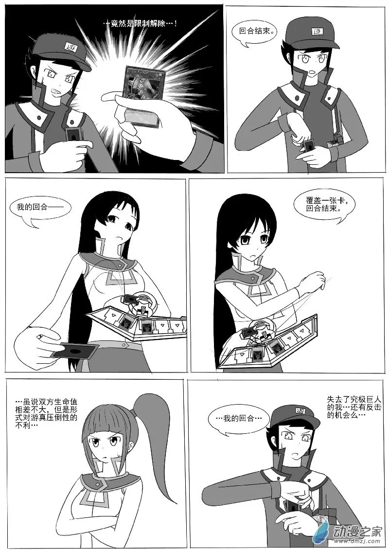 第九回合 第29页
