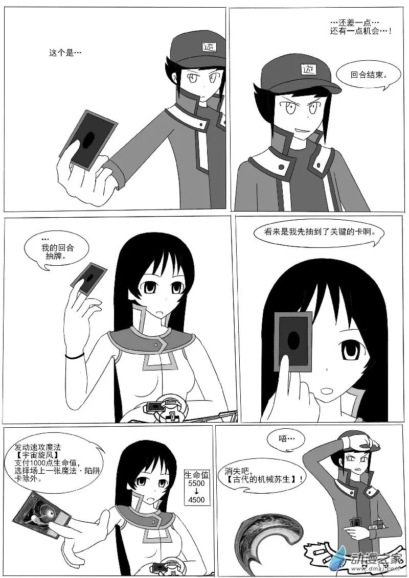 第九回合 第30页