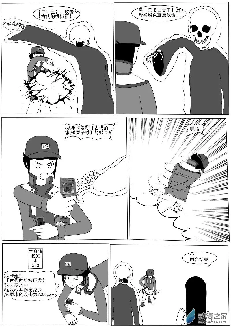 第九回合 第31页