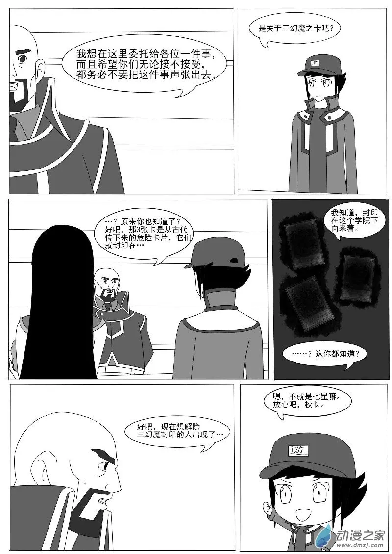 第十回合 第3页