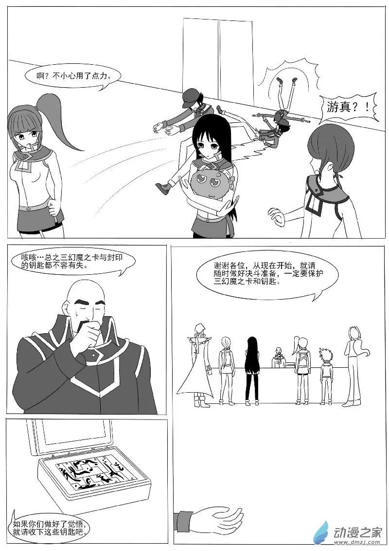 第十回合 第5页