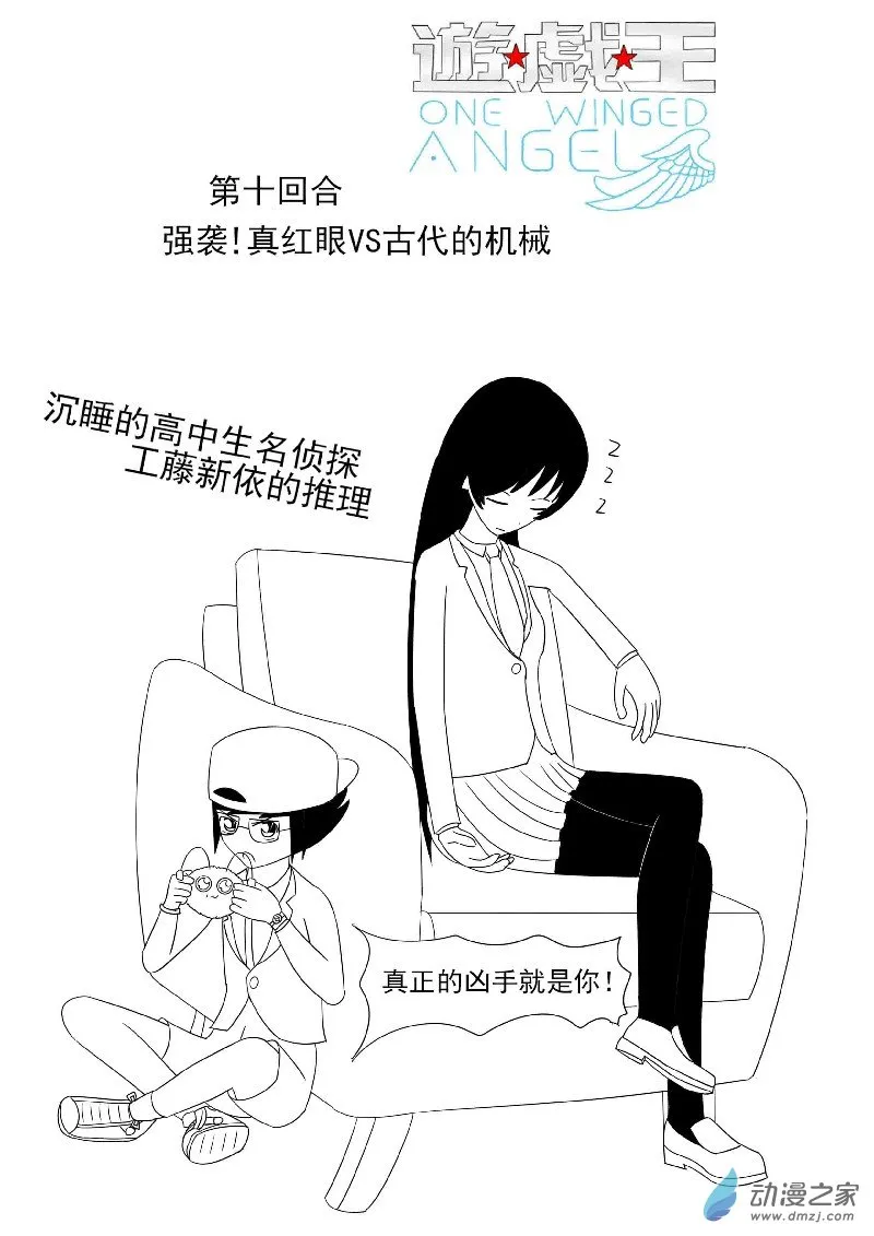 第十回合 第6页