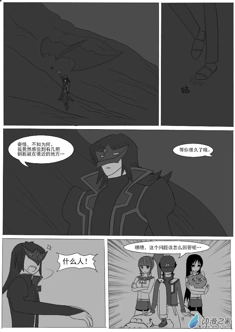 第十回合 第7页