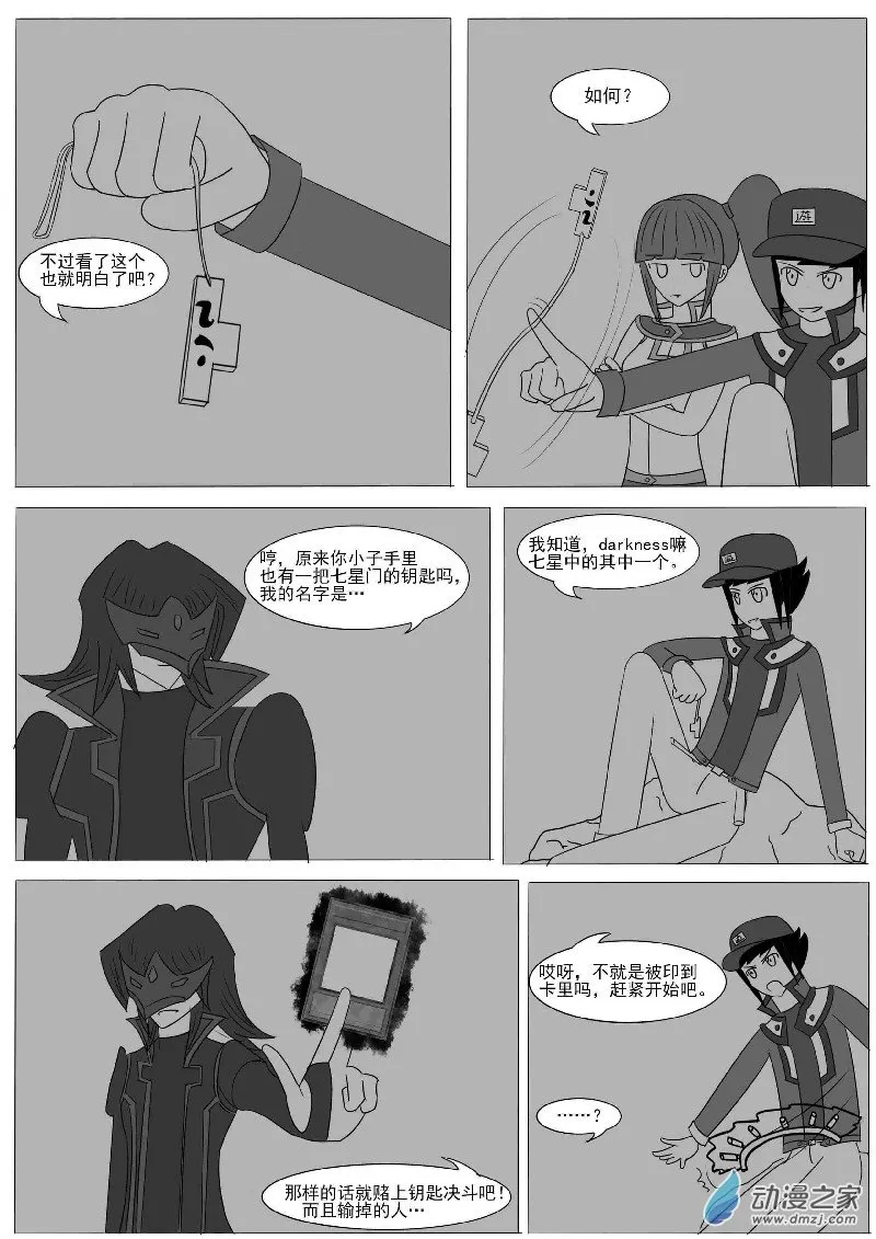 第十回合 第8页