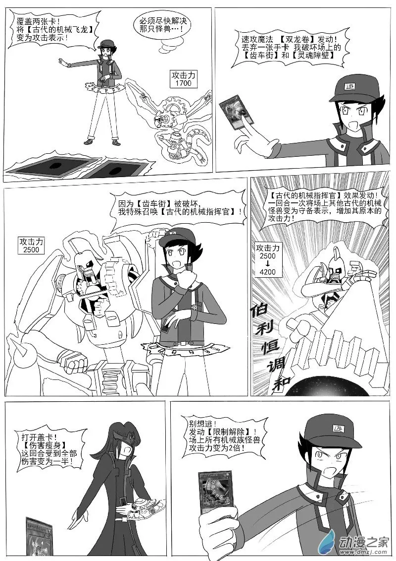 第十回合 第18页