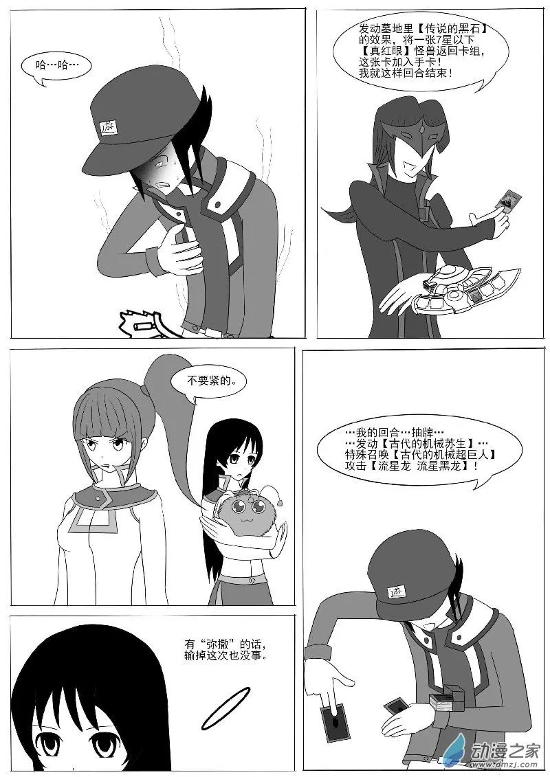 第十回合 第23页