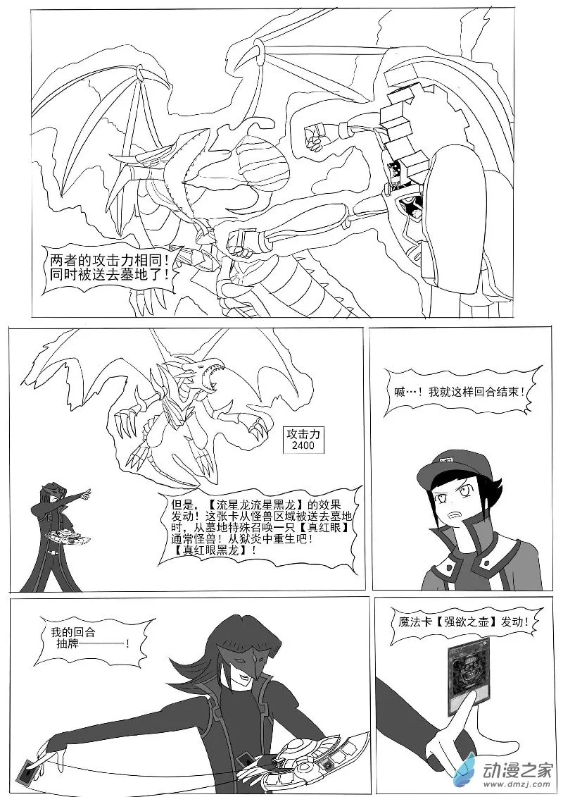 第十回合 第24页