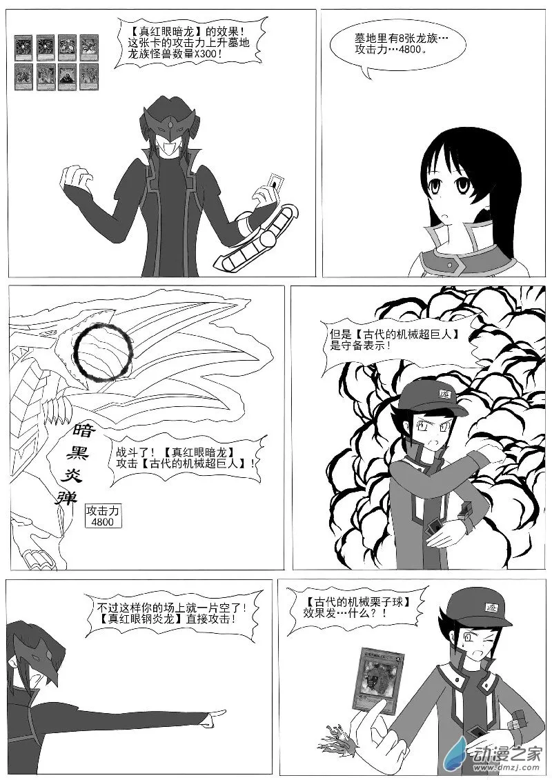 第十回合 第28页