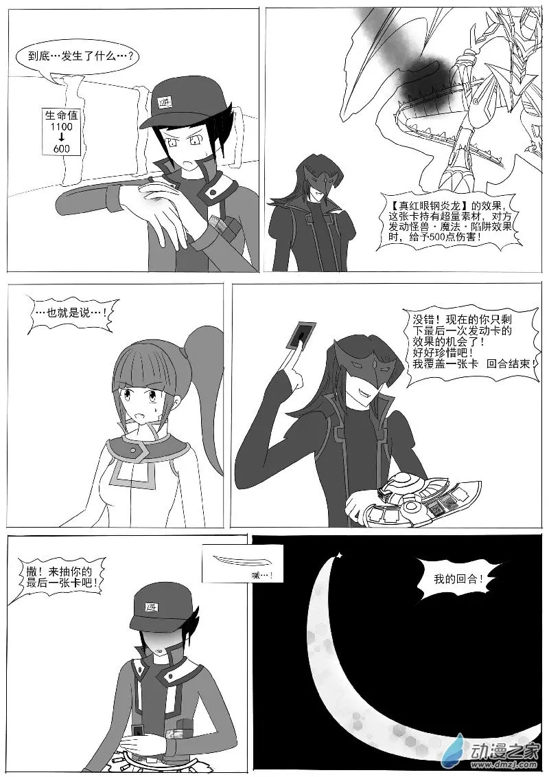 第十回合 第29页