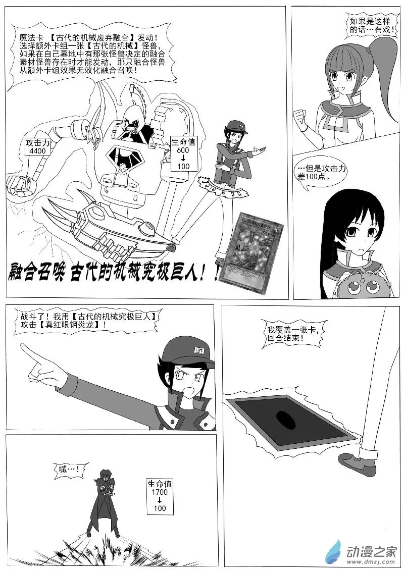 第十回合 第30页