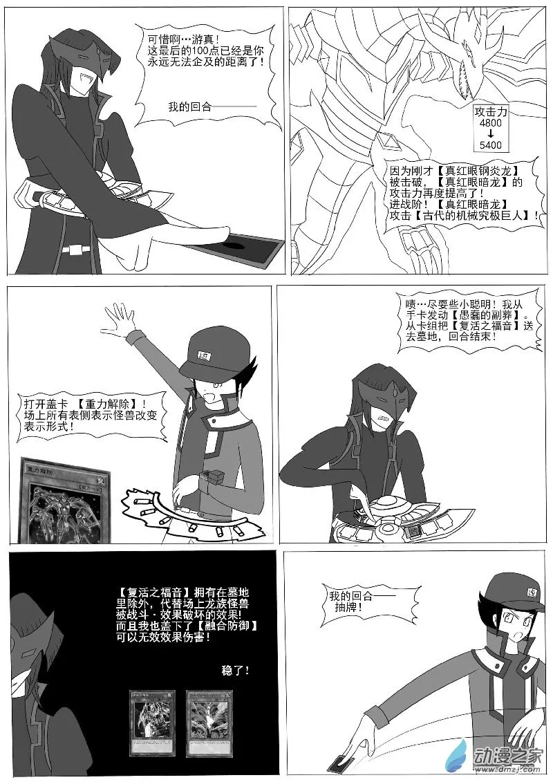 第十回合 第31页