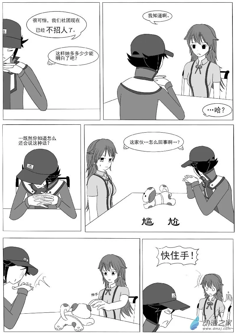 第十一回合 第3页