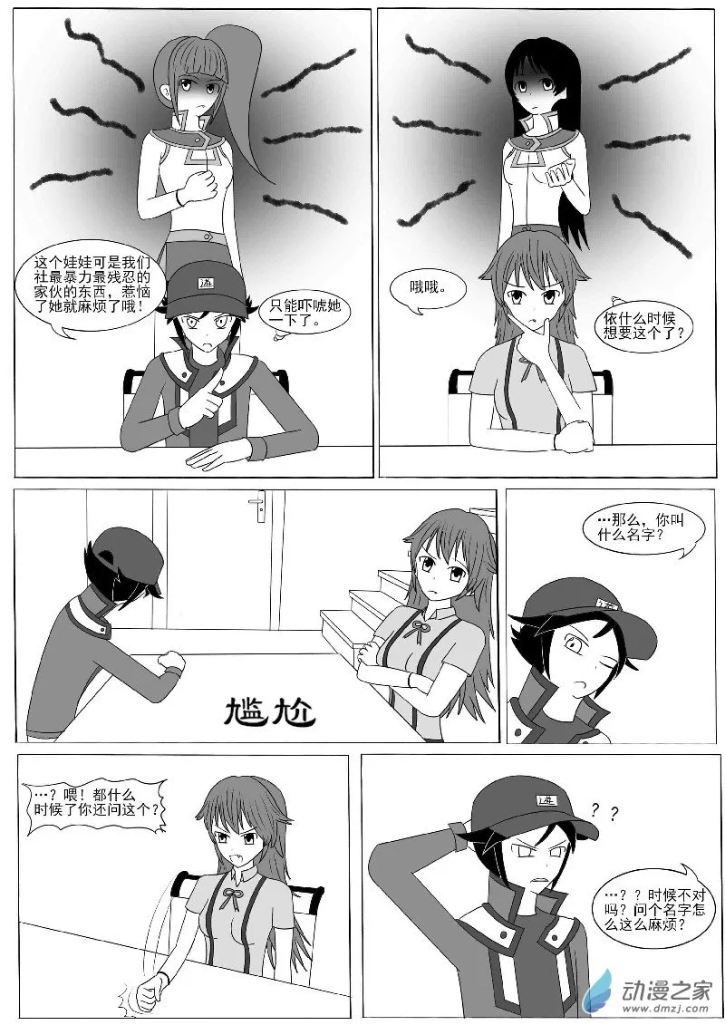 第十一回合 第4页