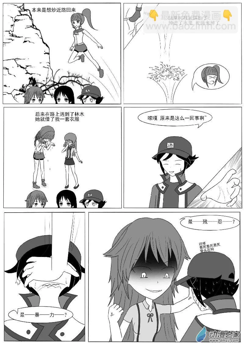 第十一回合 第6页