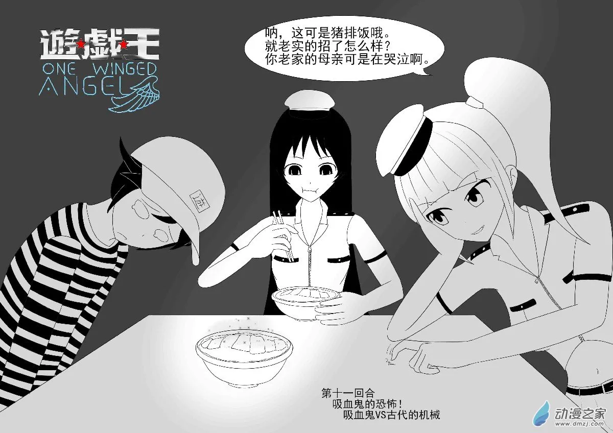 第十一回合 第7页