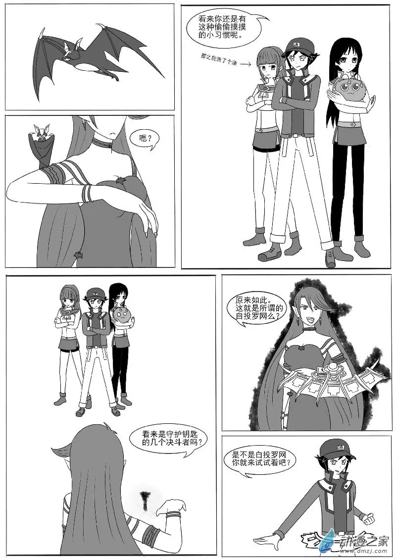 第十一回合 第8页