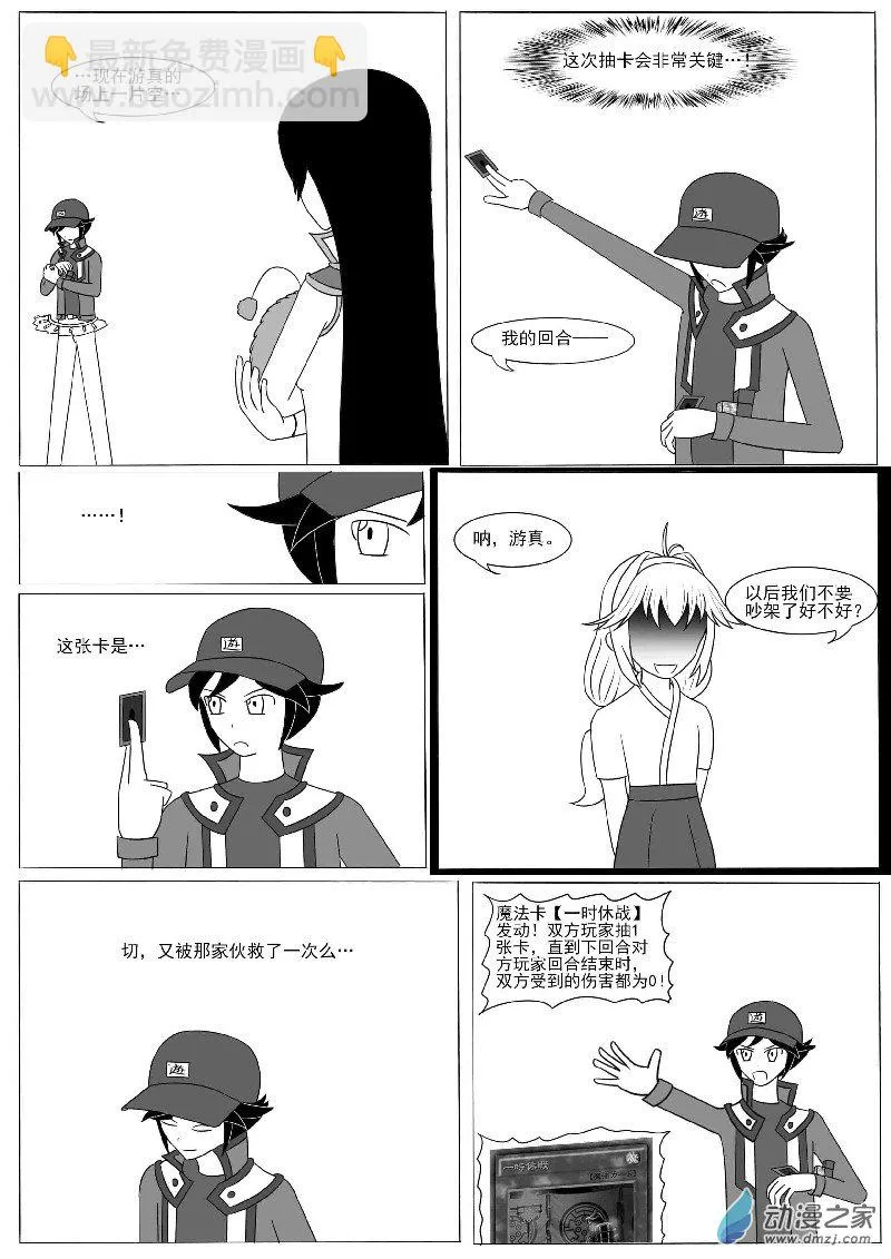 第十一回合 第19页