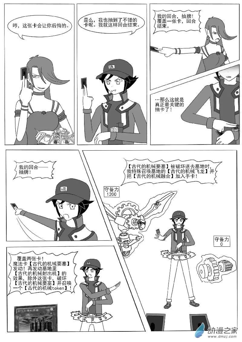 第十一回合 第20页