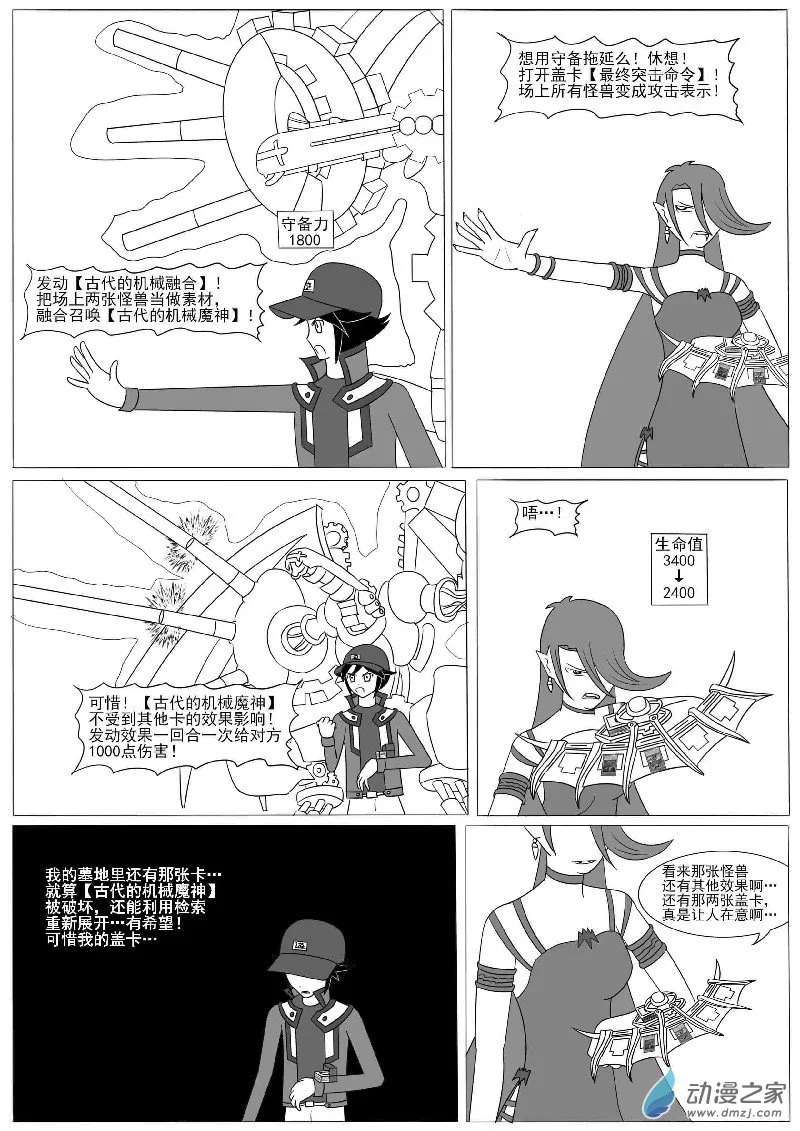 第十一回合 第21页
