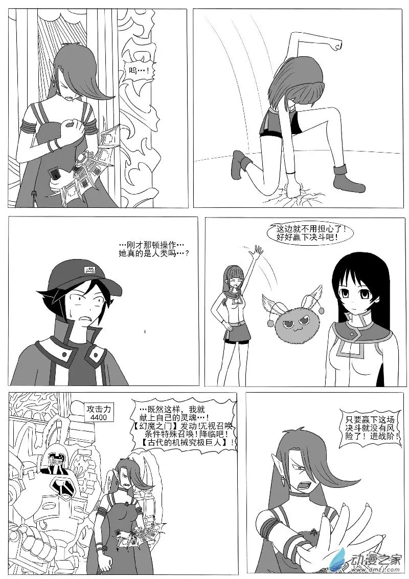 第十一回合 第26页