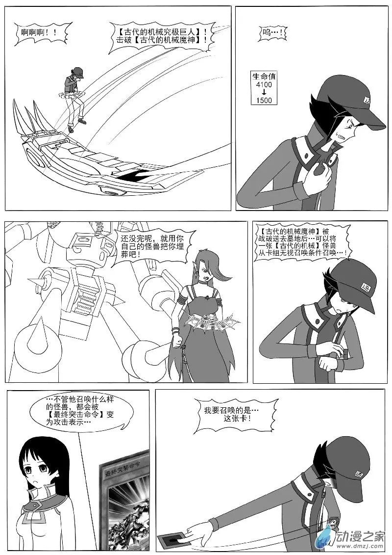 第十一回合 第27页