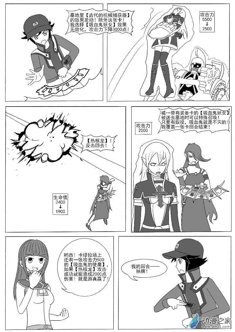 第十一回合 第29页