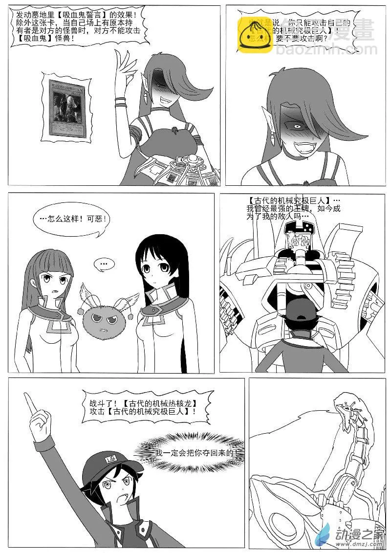 第十一回合 第30页
