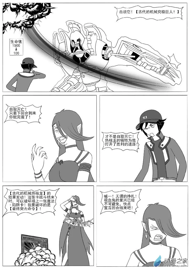 第十一回合 第31页