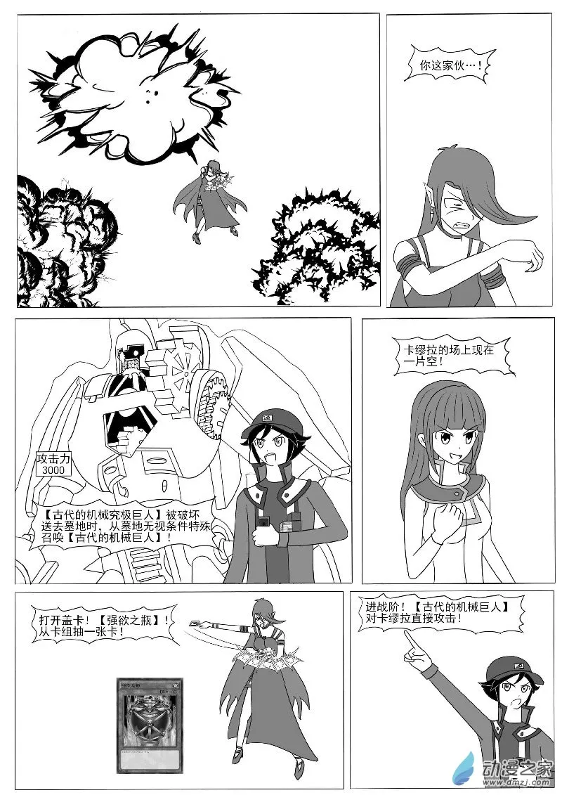 第十一回合 第33页