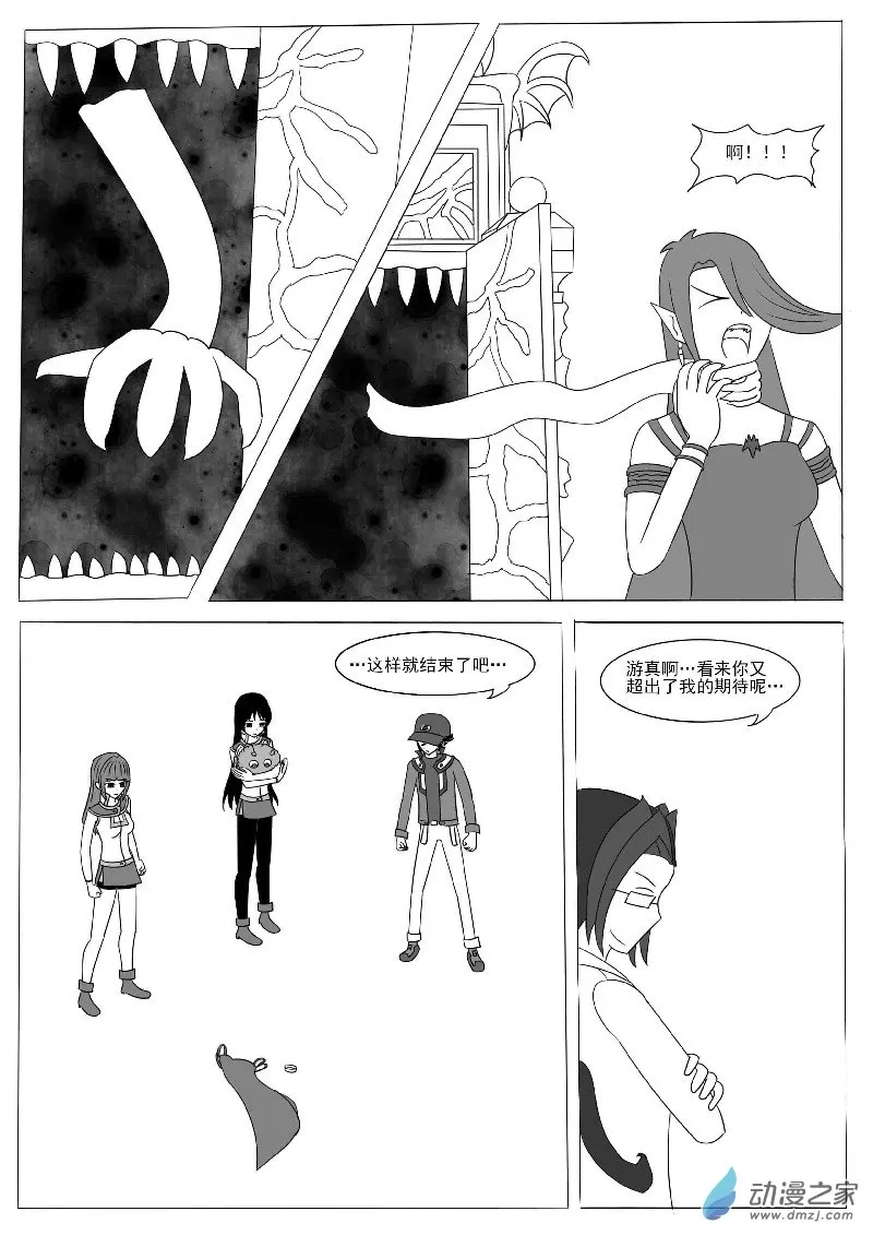 第十一回合 第36页