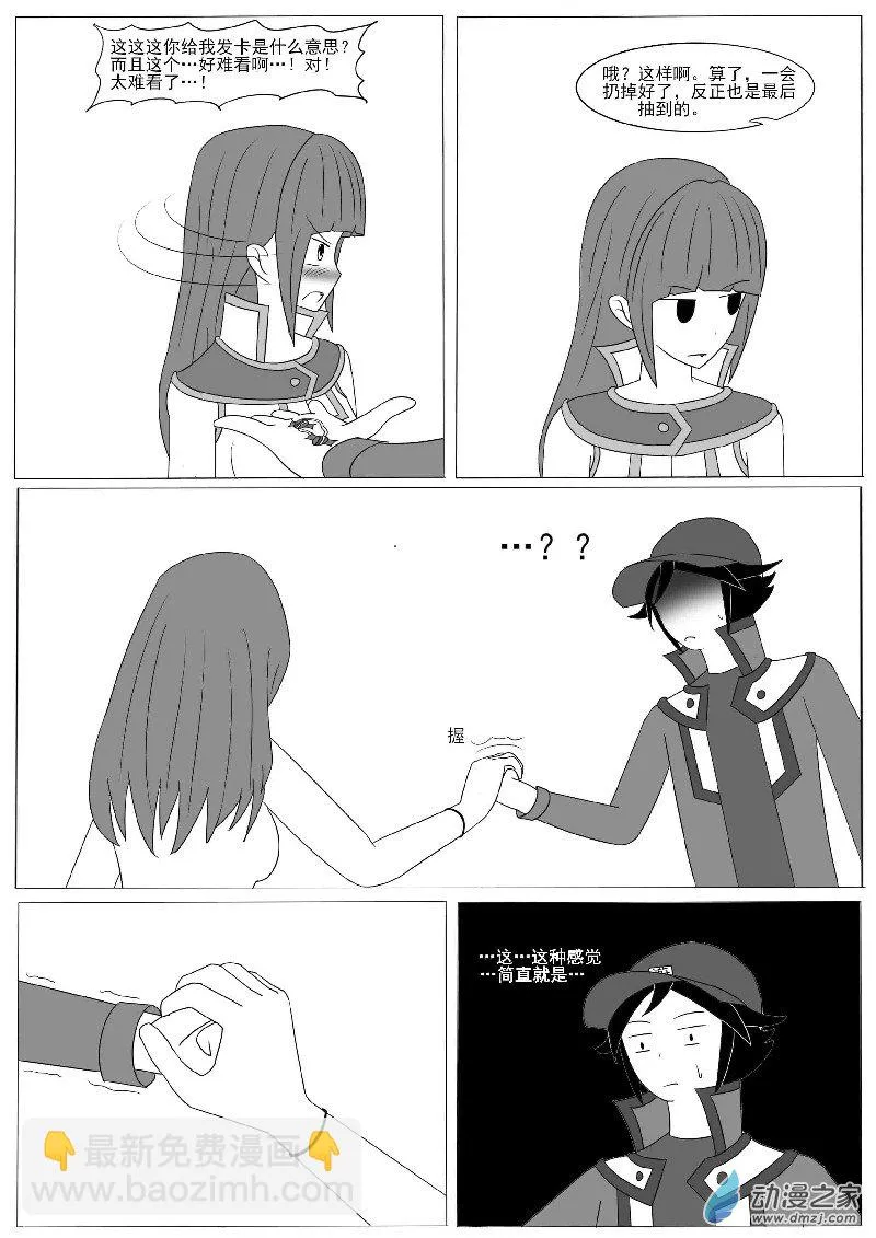 第十一回合 第38页
