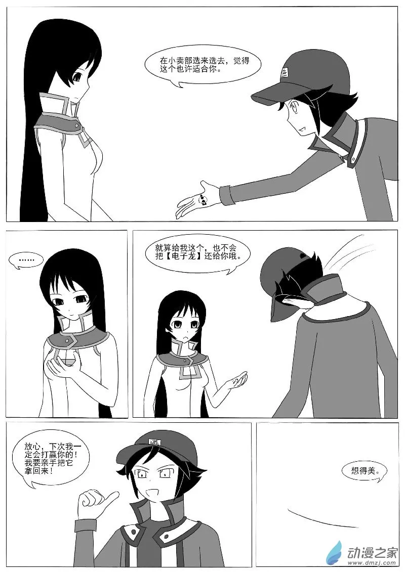 第十一回合 第42页