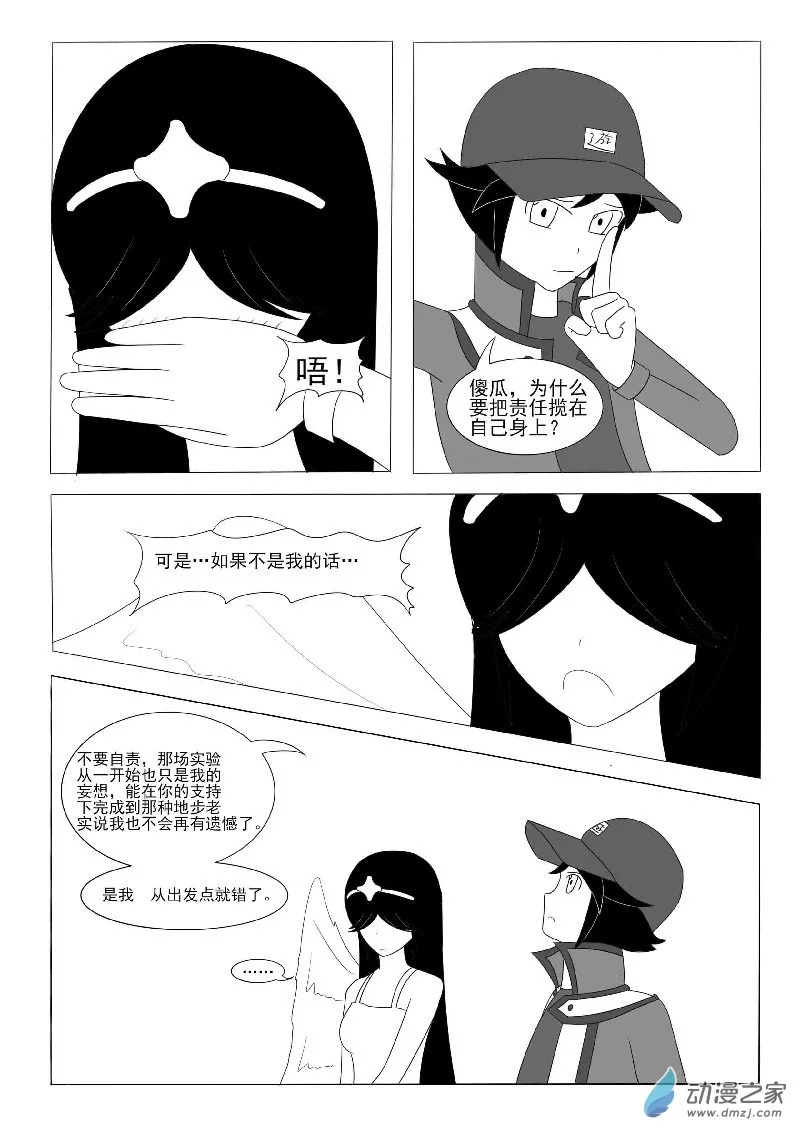 番外一 第4页