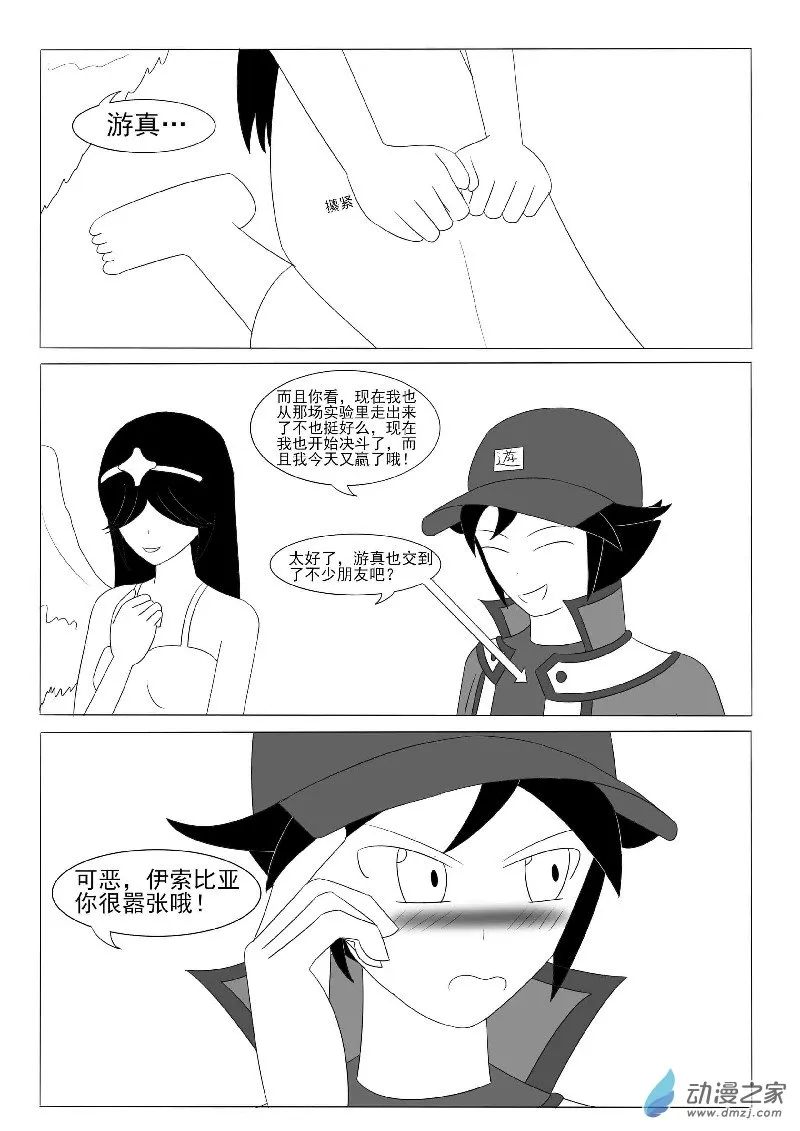 番外一 第5页