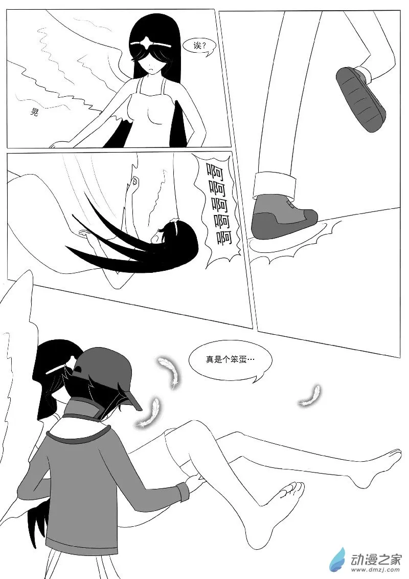 番外一 第8页