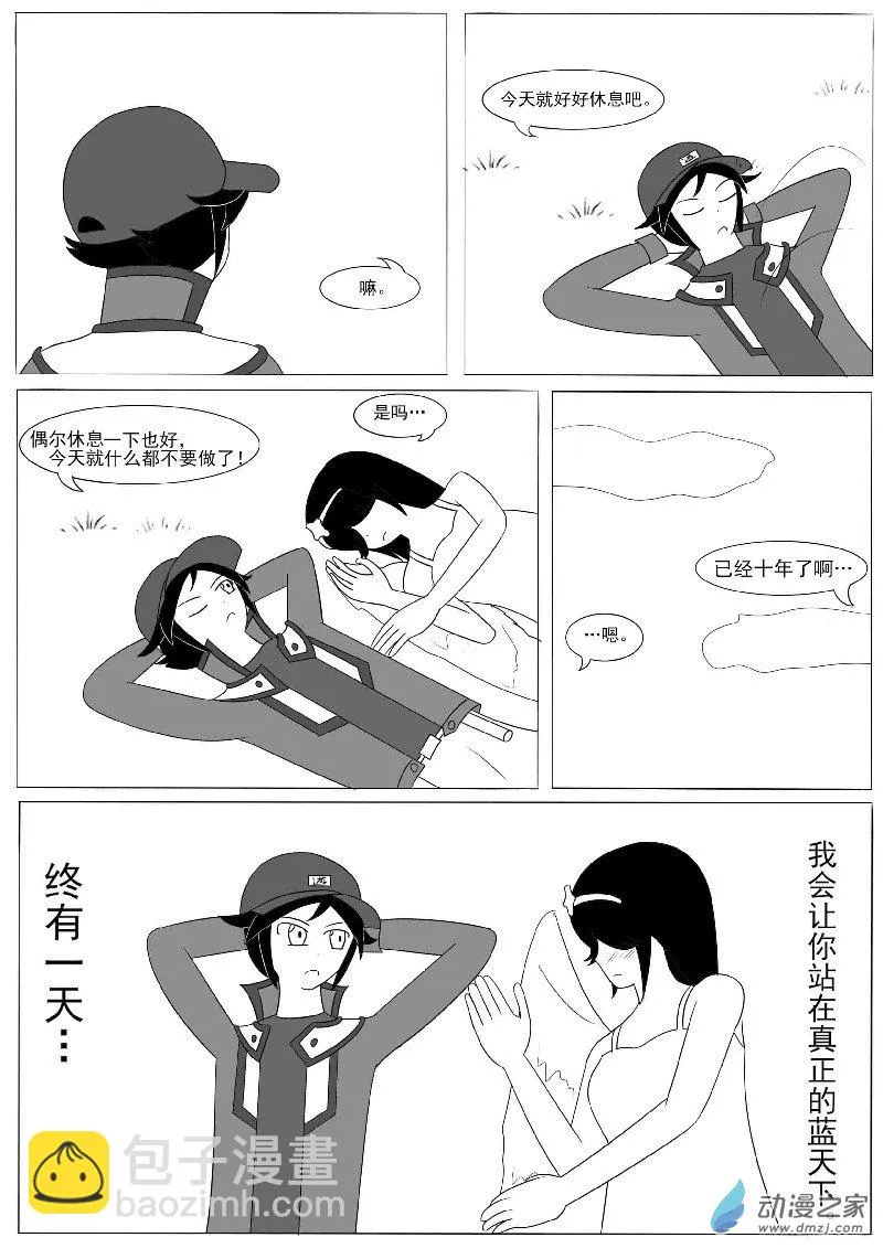 番外一 第10页