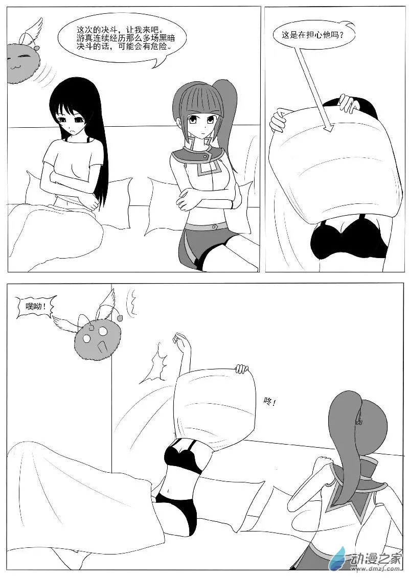 第十二回合 第2页