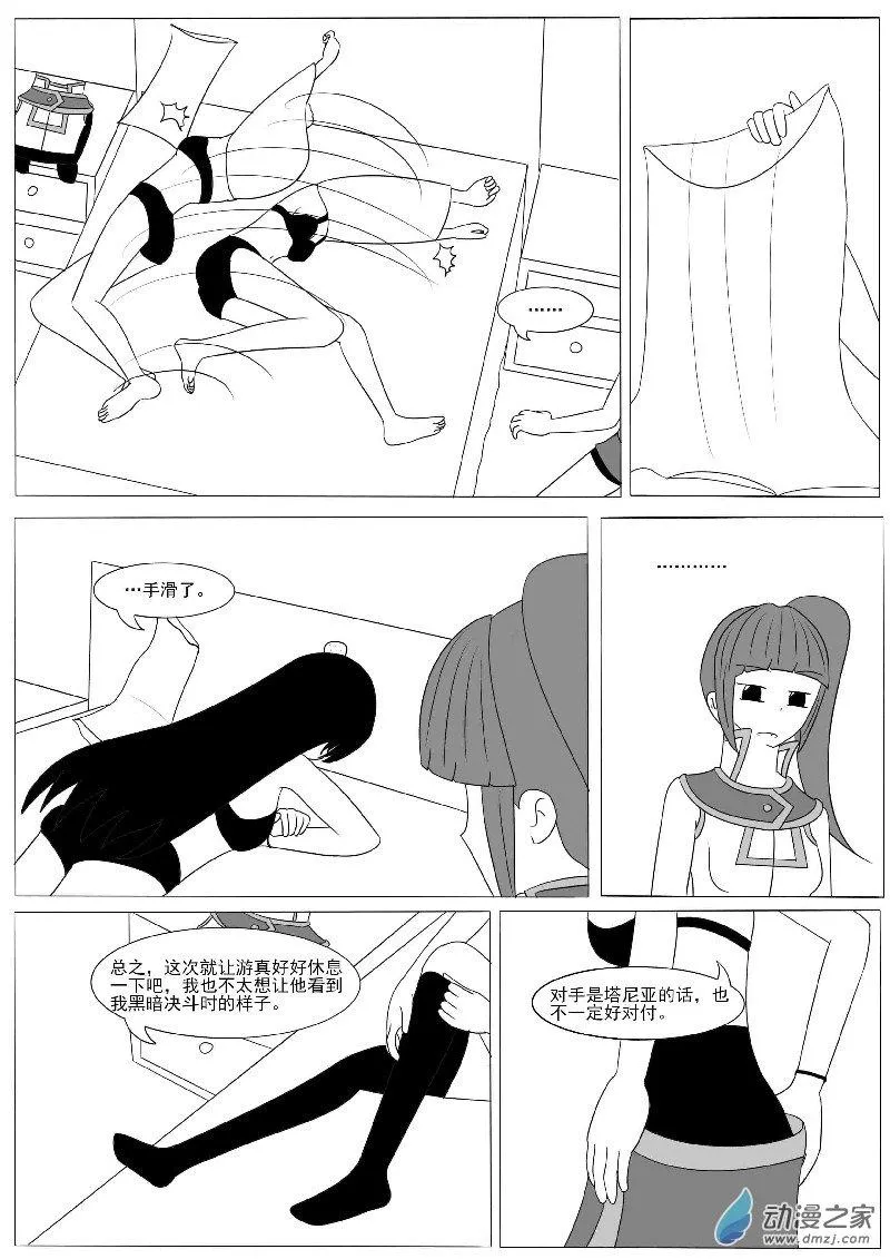 第十二回合 第3页