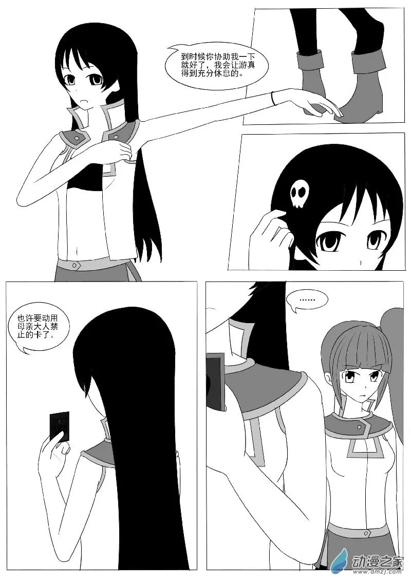 第十二回合 第4页