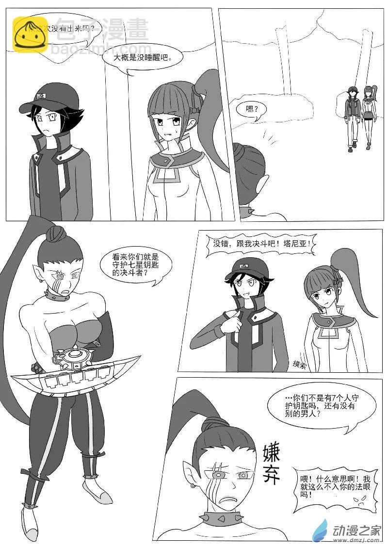 第十二回合 第6页