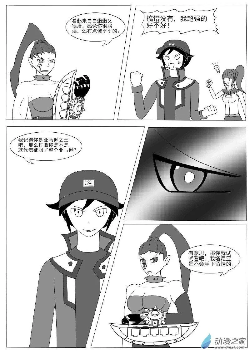 第十二回合 第7页