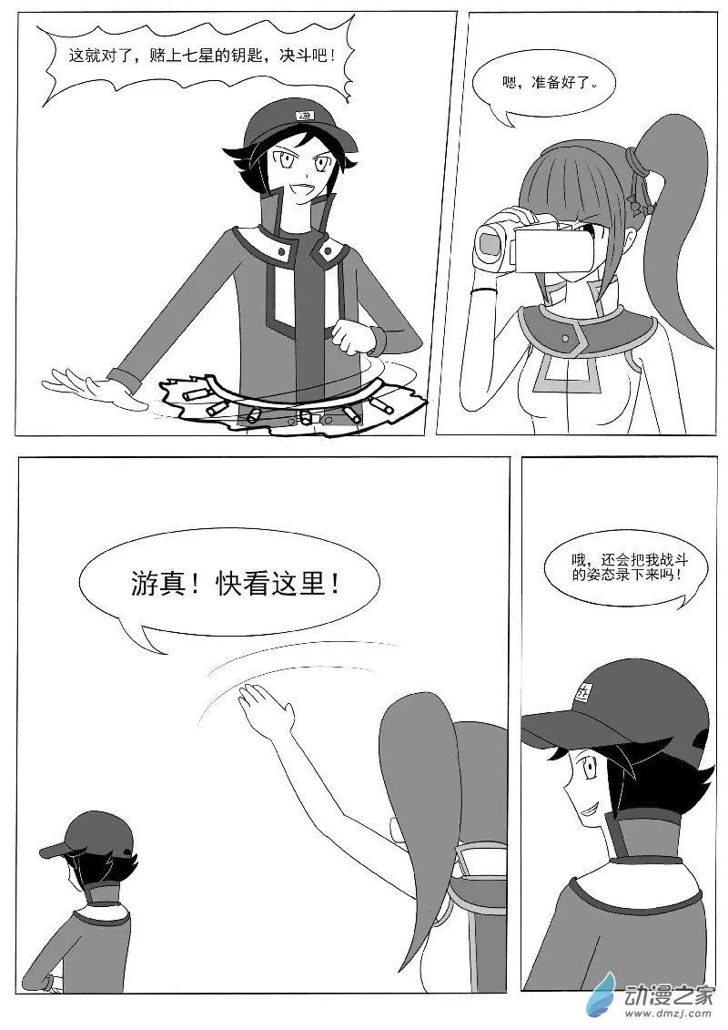 第十二回合 第8页