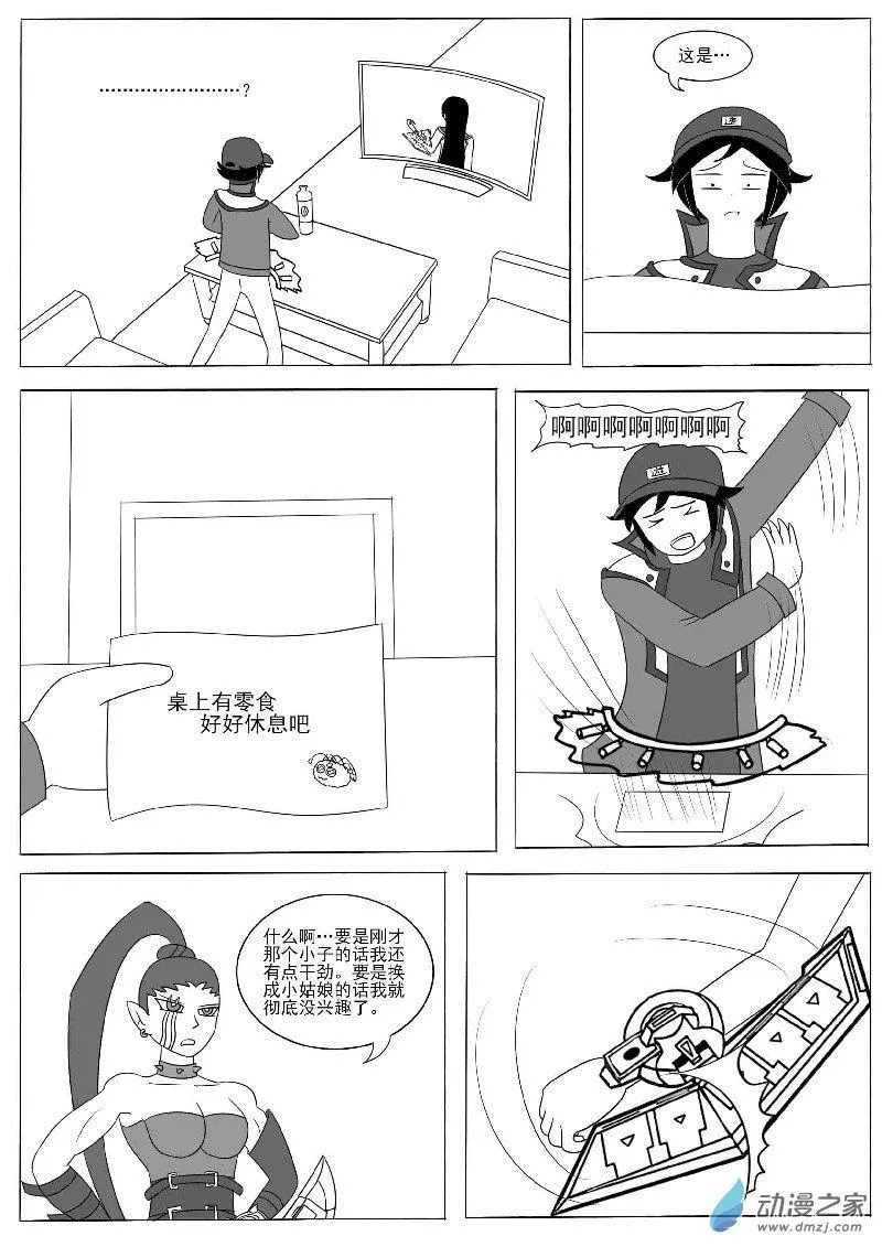 第十二回合 第10页