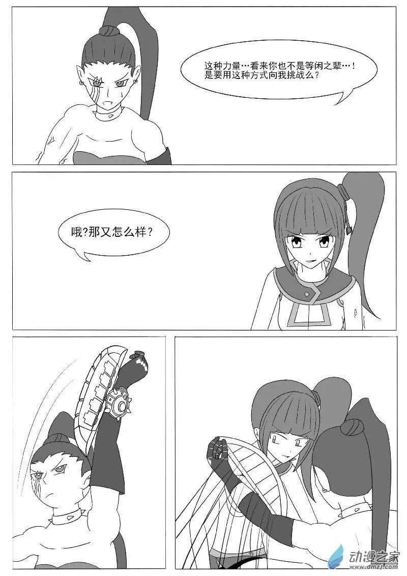 第十二回合 第15页